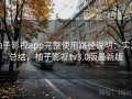 柚子影视app完整使用路径说明：实测总结，柚子影视tv3.0版最新版